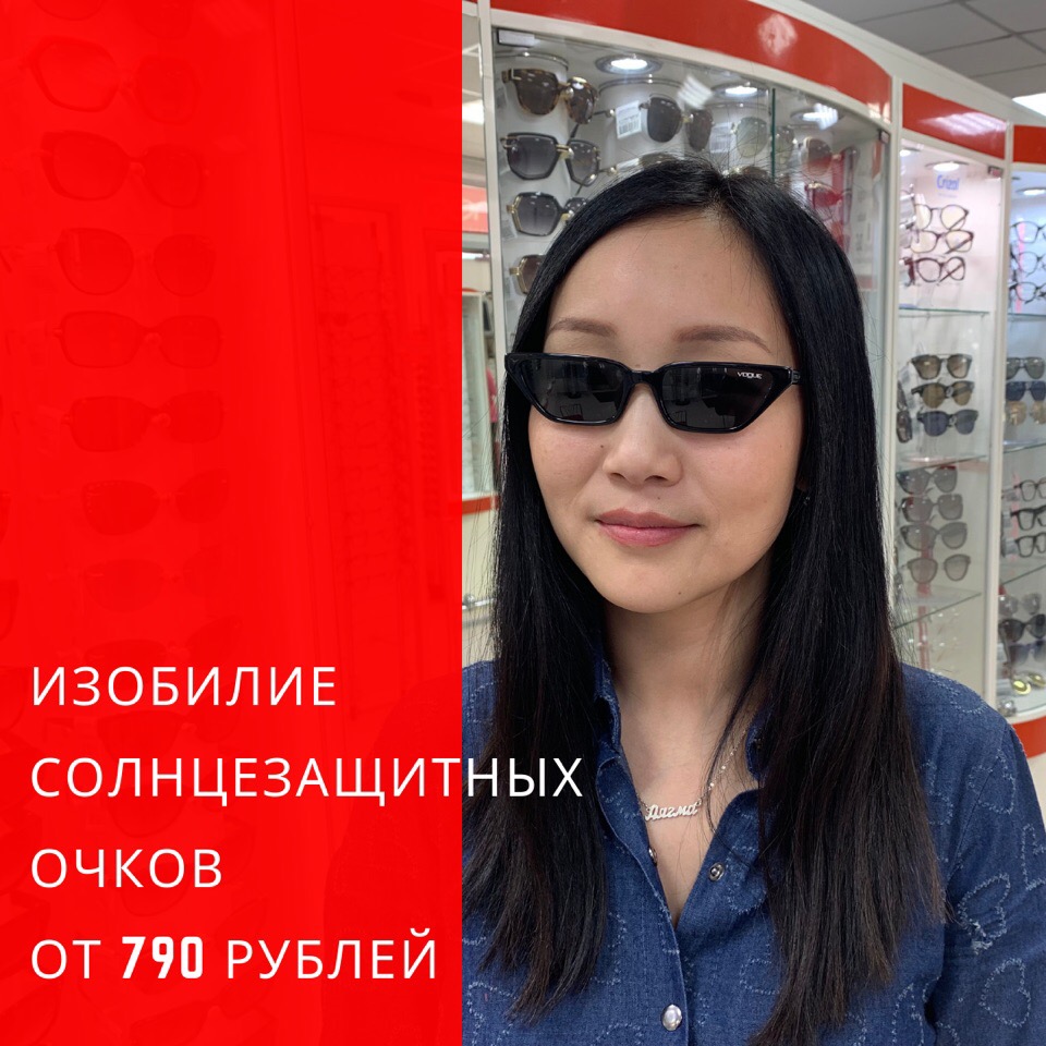 Солнцезащитные очки от 790 рублей.