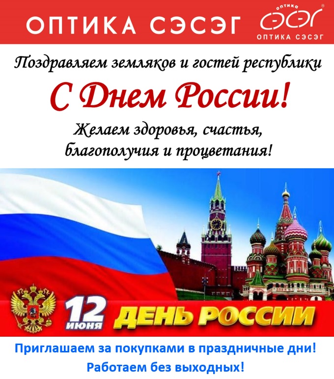 День России на сайт.jpg