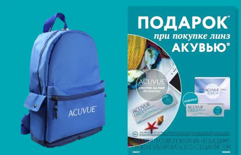 Дарим вам РЮКЗАК!