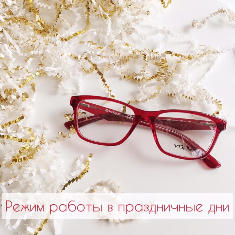 Режим работы в праздничные дни