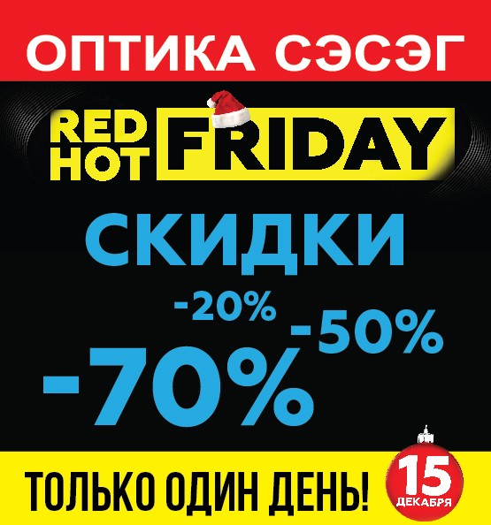 Черная пятница! Скидки до 70%