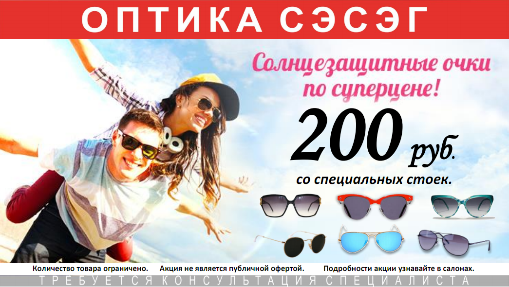 ВНИМАНИЕ! ВНИМАНИЕ! ВНИМАНИЕ!  СОЛНЦЕЗАЩИТНЫЕ ОЧКИ  ВСЕГО ПО 200 РУБЛЕЙ!!!