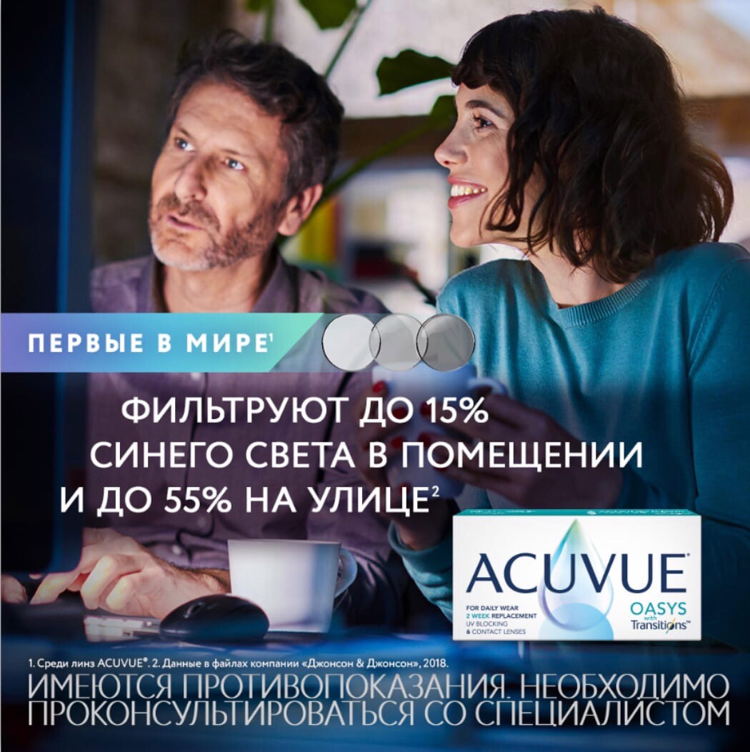 Глаза устают от долгой работы за компьютером? Первые в мире фотохромные контактные линзы 