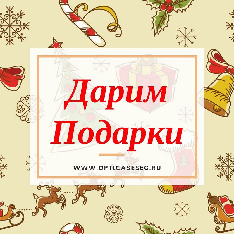 Продолжаем радовать покупателей! Мы дарим подарки!
