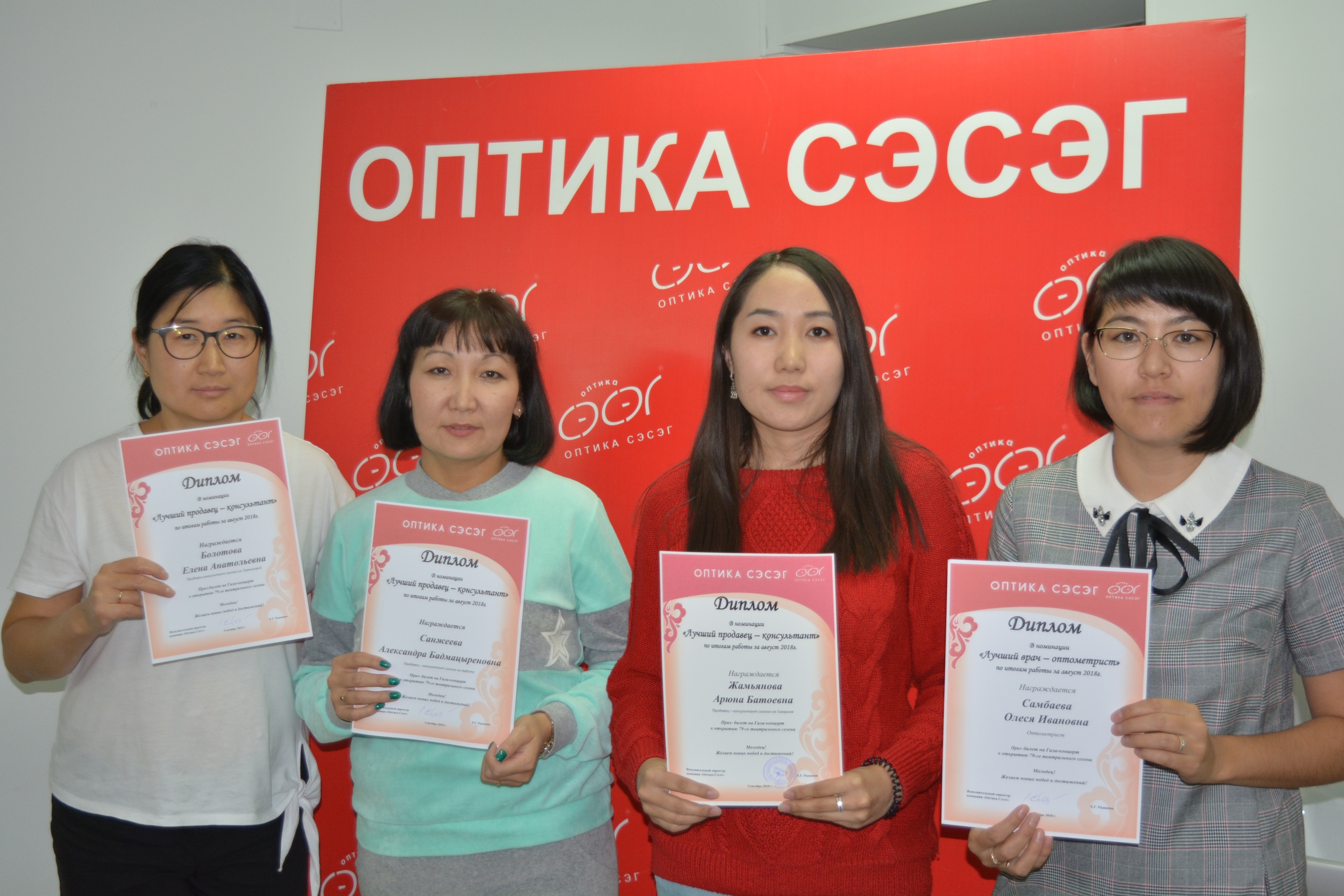 	ЛУЧШИЕ СОТРУДНИКИ КОМПАНИИ «ОПТИКА СЭСЭГ» ЗА АВГУСТ