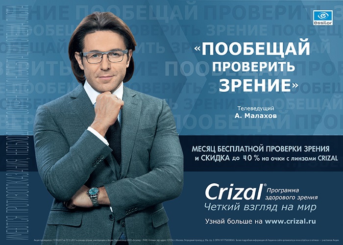 «Пообещай проверить зрение»