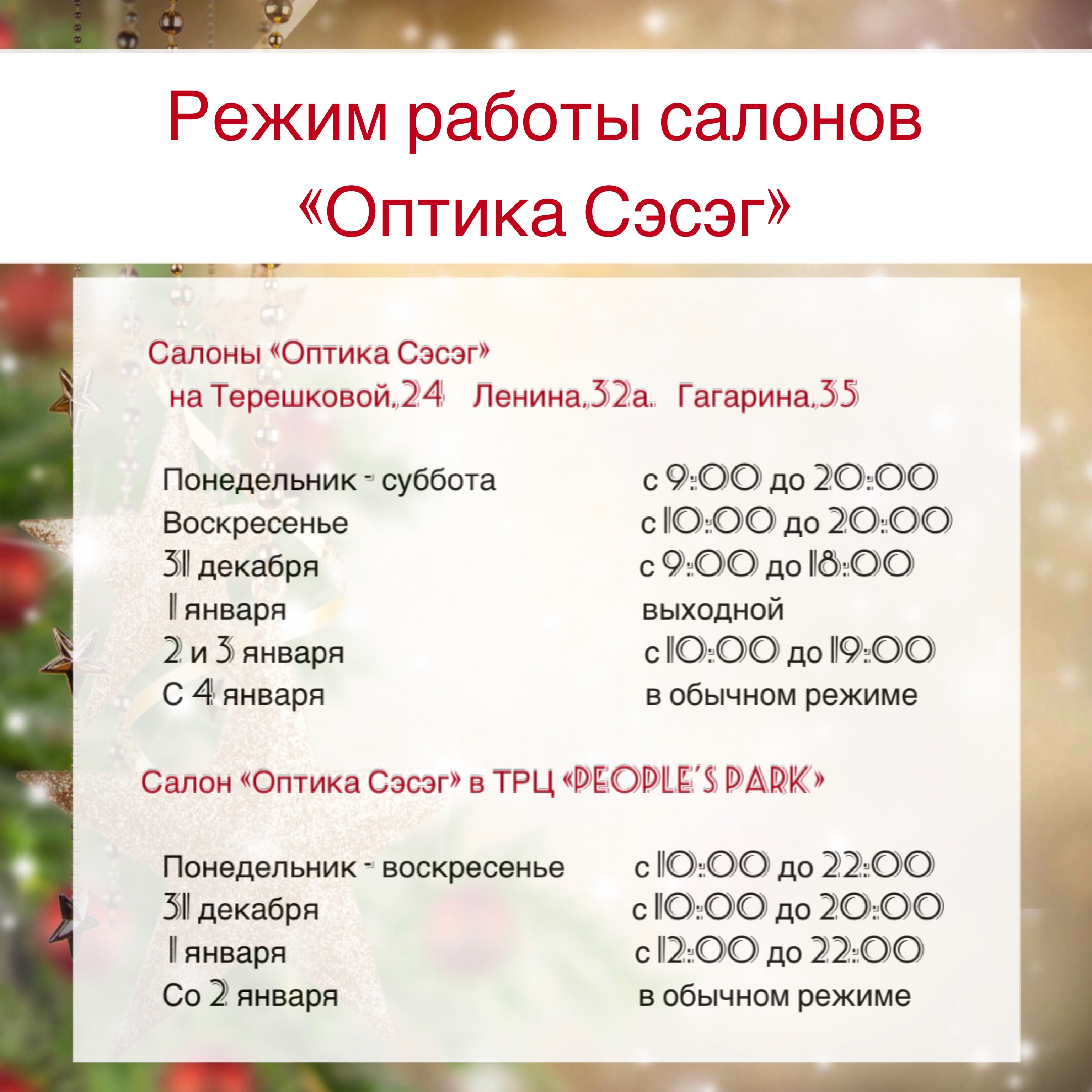 Приглашаем за выгодными покупками. Режим работы.