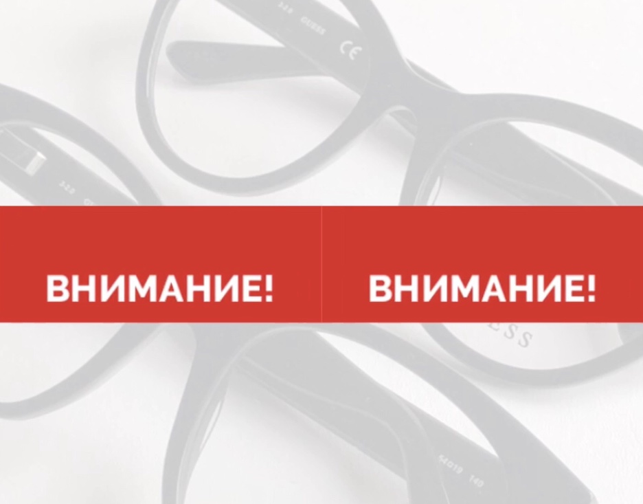 ВНИМАНИЕ! С 16 по 30 ноября салоны «Оптика Сэсэг» не работают.