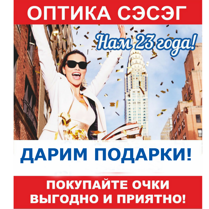 Нам 23 года! Дарим подарки! 