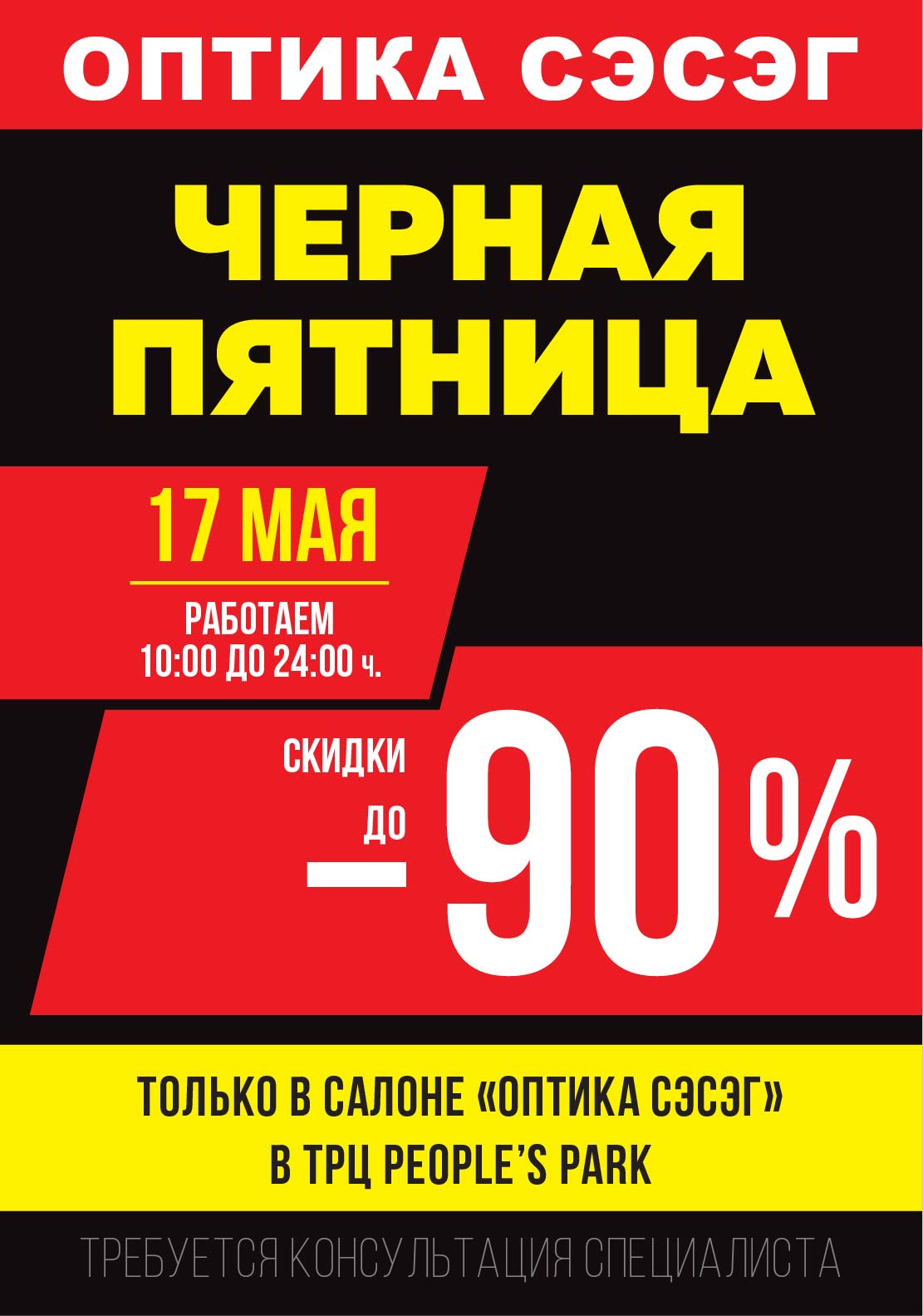 BLACK FRIDAY! 17 мая - скидки до 90%!