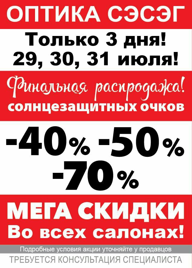 СЕГОДНЯ ПОСЛЕДНИЙ ДЕНЬ ФИНАЛЬНОЙ РАСПРОДАЖИ 