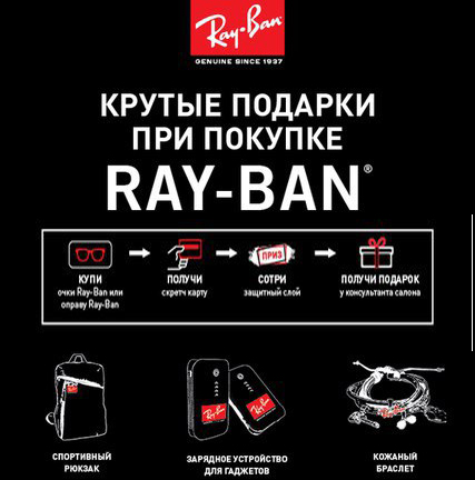 Крутые подарки от Ray-Ban 