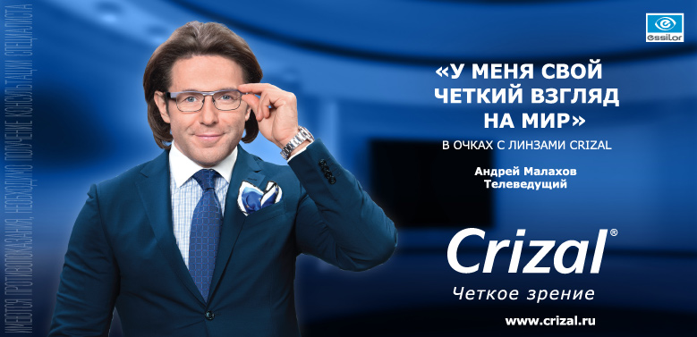 Скидка на линзы Crizal до - 40% !