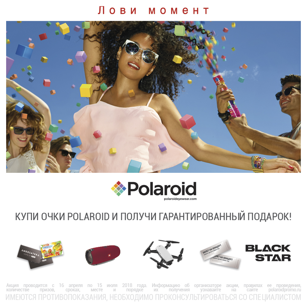 акция «Лови Момент» от «Оптика Сэсэг» и Polaroid