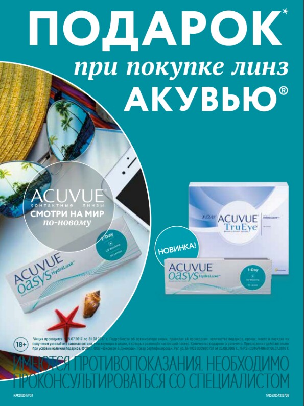 Получи рюкзак от Acuvue! 