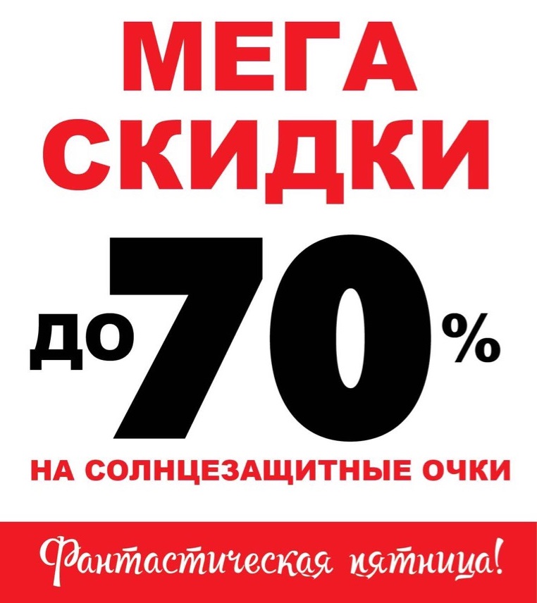 Фантастическая пятница