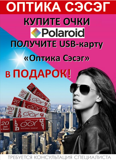 Акция «Специальное предложение Polaroid»