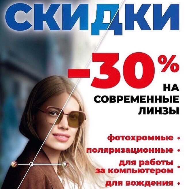 МЫ ПРОДЛЕВАЕМ СКИДКИ НА ОЧКОВЫЕ ЛИНЗЫ, ЧТОБЫ ВЫ МОГЛИ ВЫБРАТЬ ЛУЧШЕЕ ДЛЯ ВСЕЙ СЕМЬИ!