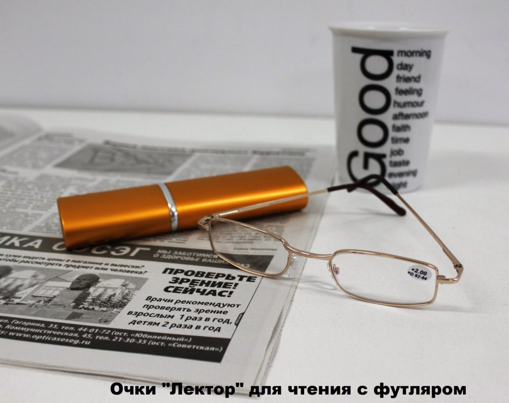 Готовые очки для зрения 