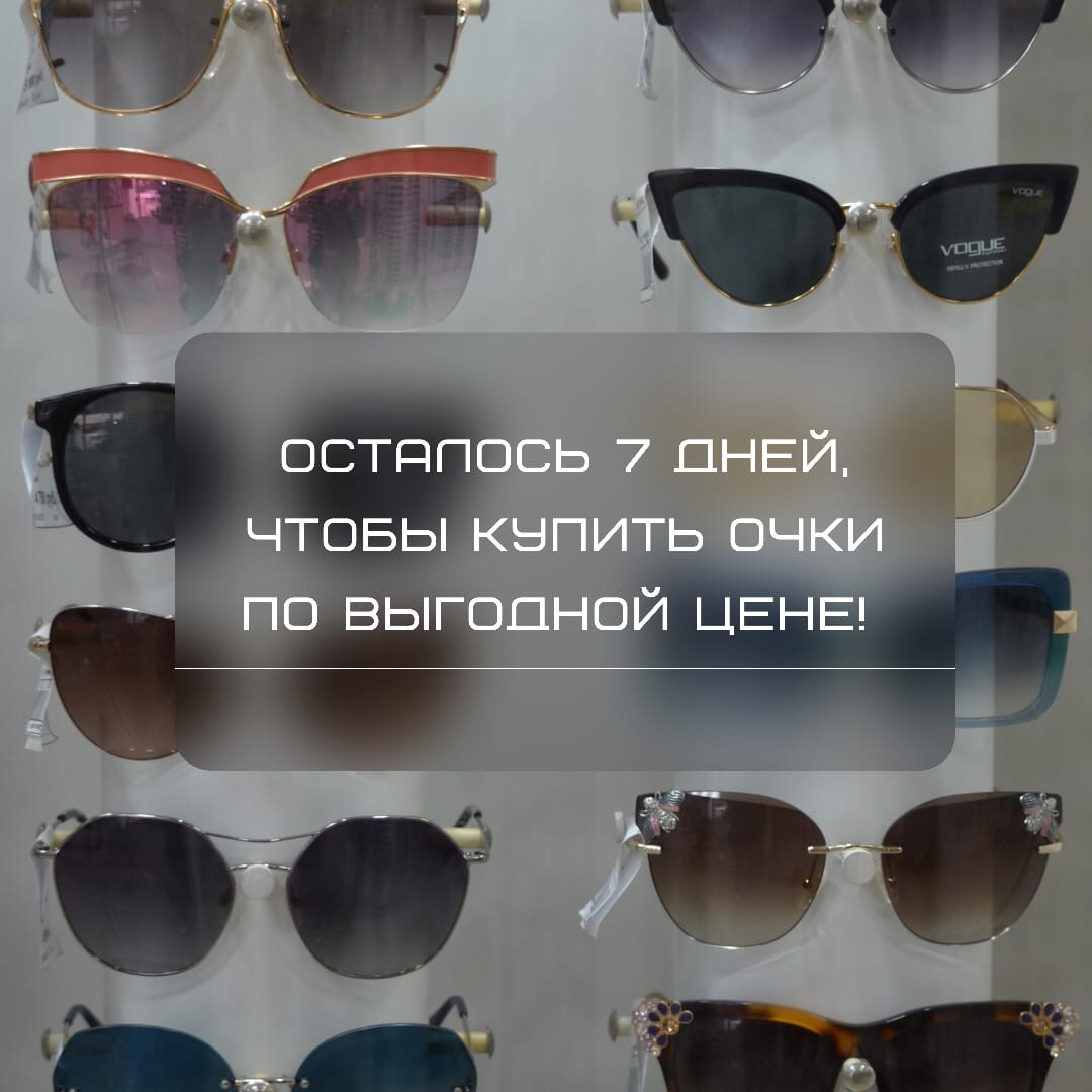 Осталось 7 дней, чтобы купить очки по выгодной цене!