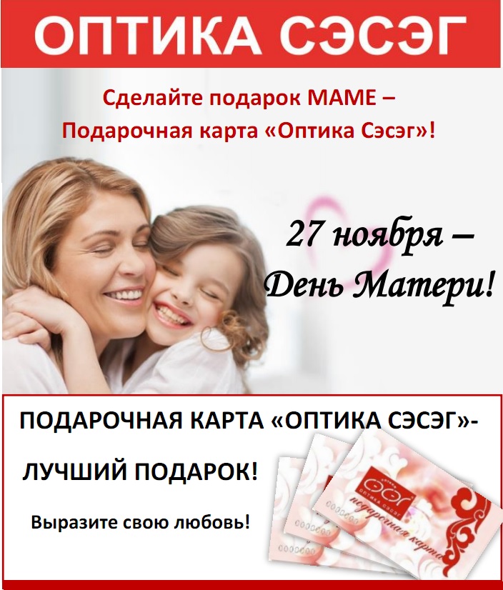 День Матери.Сделайте подарок самым любимым! 