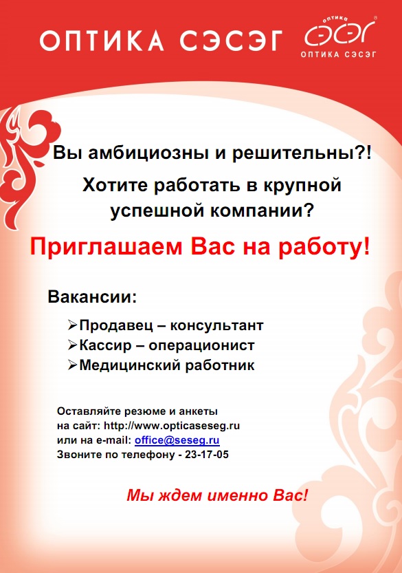 Приглашаем Вас на работу! 