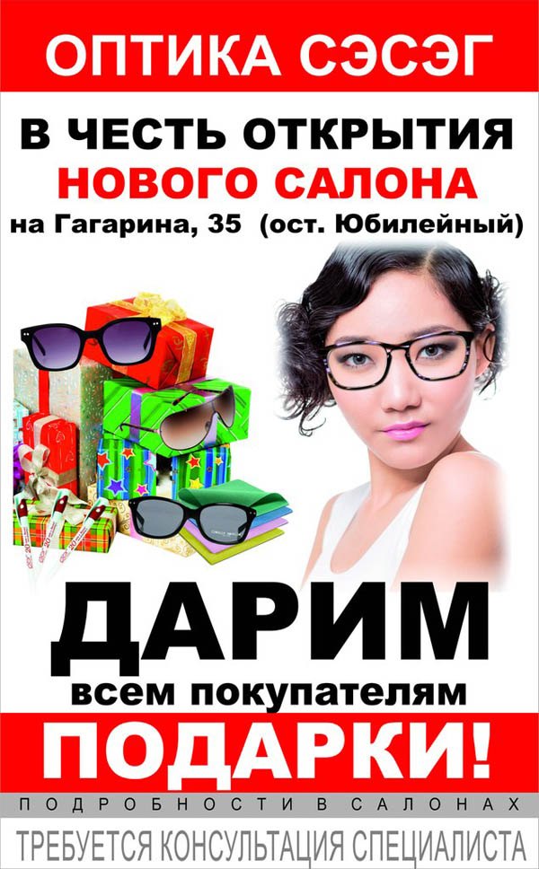 В честь открытия нового салона на Гагарина,35 (ост. Юбилейный) ДАРИМ ПОДАРКИ ВСЕМ ПОКУПАТЕЛЯМ!!!