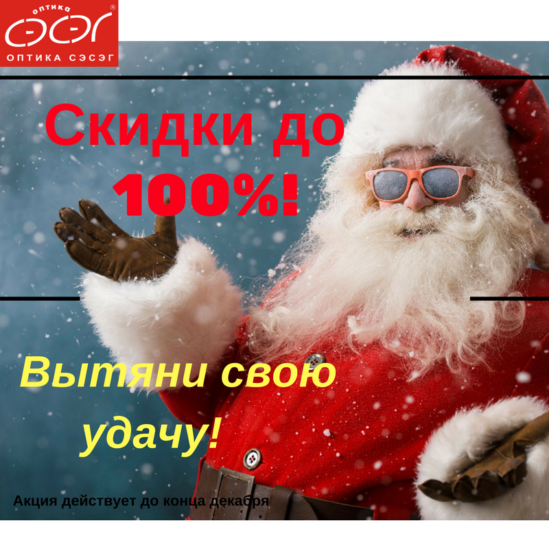 Акция "Скидки до 100 %"! 