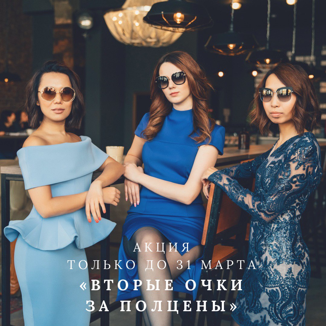 Акция "вторые очки за полцены" только до 31 марта! 