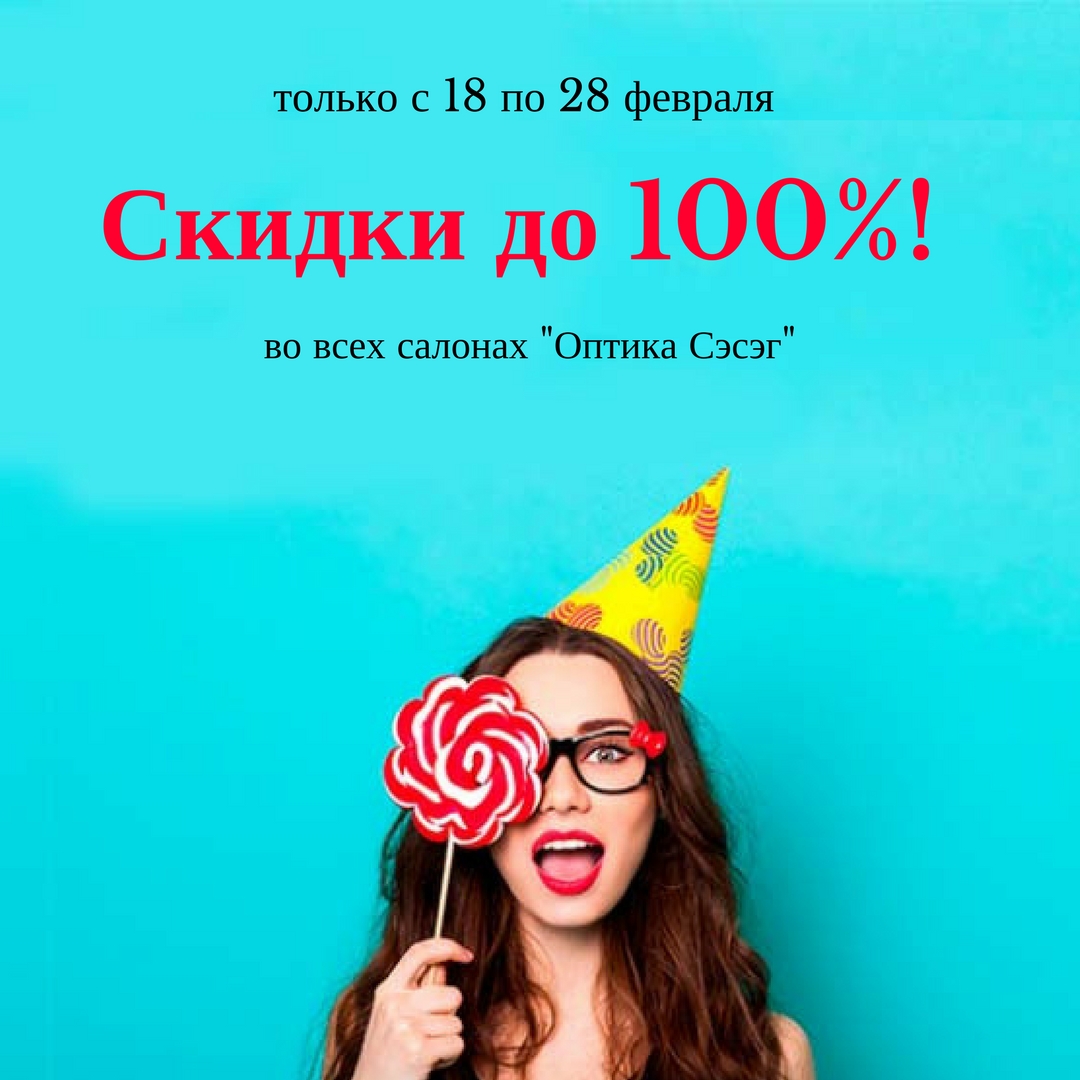 К празднику Белого месяца мы дарим СКИДКИ до 100%!