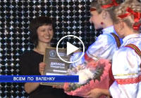 Вручение премии Хрустальный валенок 2012