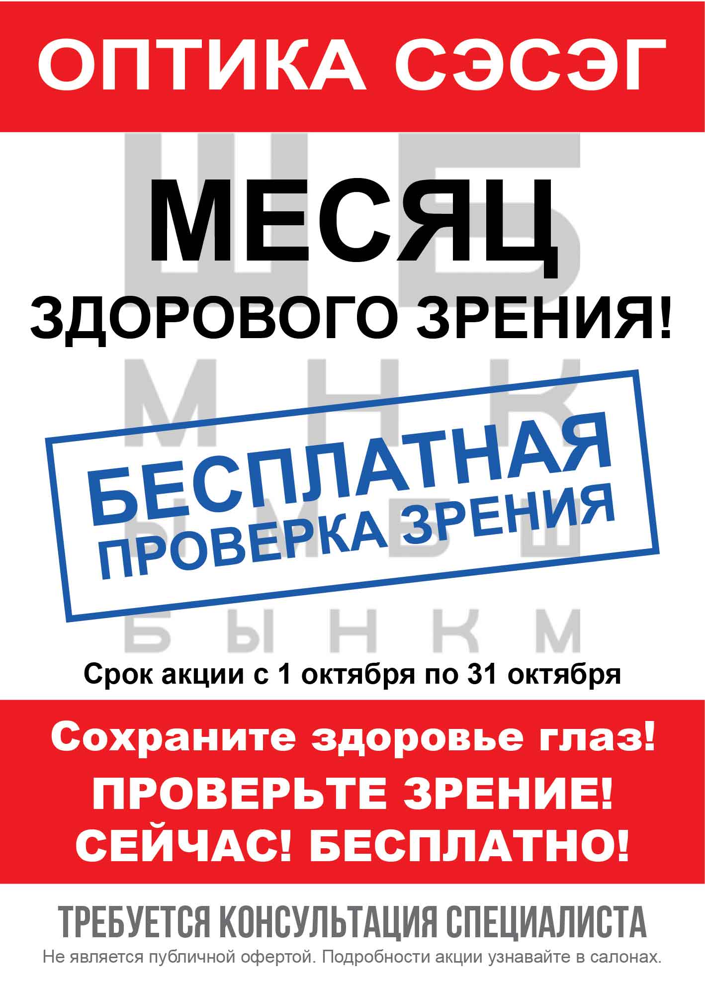 бесплатная проверка зренияя