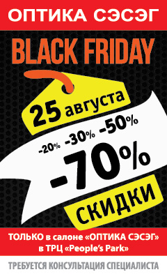 СЕГОДНЯ - BLACK FRIDAY! 