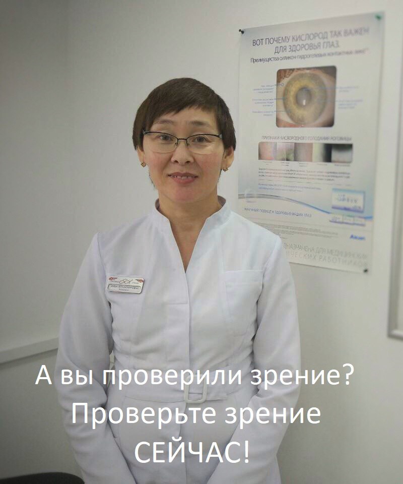 АКЦИЯ «Бесплатная проверка зрения» продлена до 11 ноября.