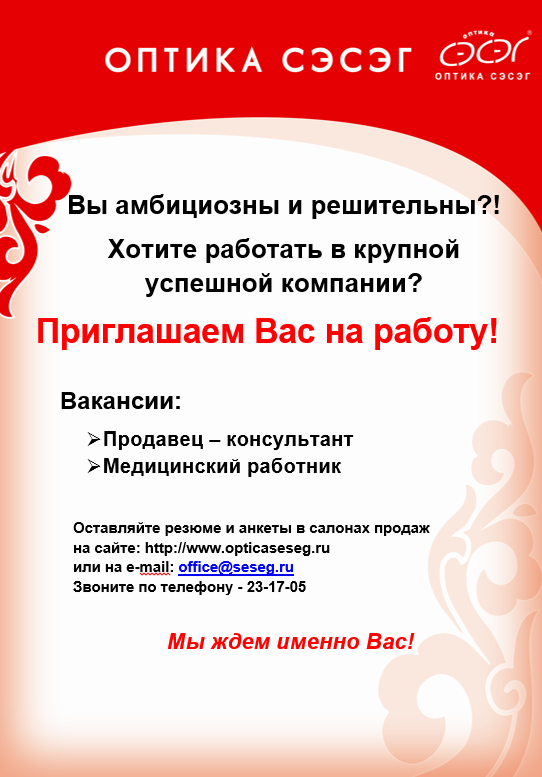 Приглашаем Вас на работу!
