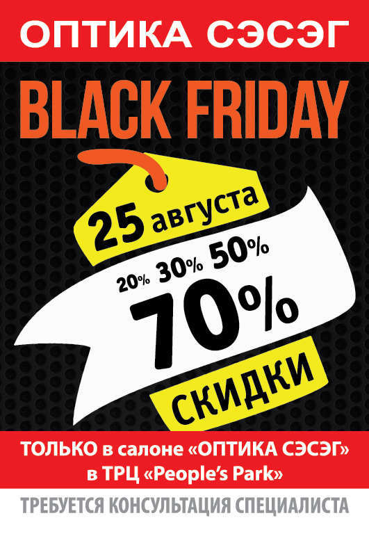 25 августа - ЧЕРНАЯ ПЯТНИЦА !  СКИДКИ до 70% 