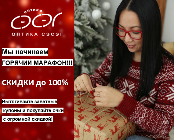 Скидки до 100%! только до 31 декабря! Торопитесь!