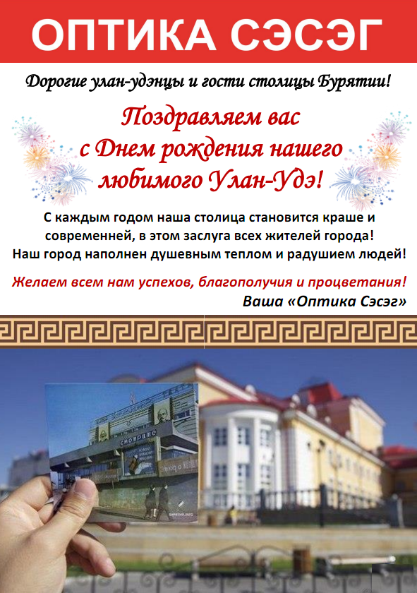 Поздравляем с Днем города!