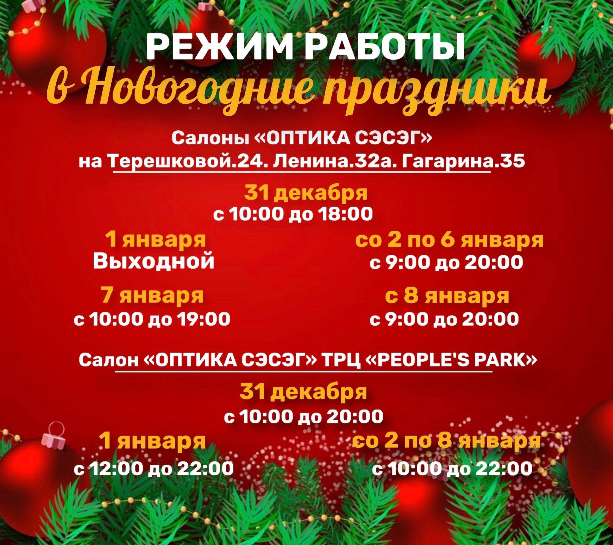  ПРИГЛАШАЕМ ЗА ПОКУПКАМИ В ПРАЗДНИЧНЫЕ ДНИ!