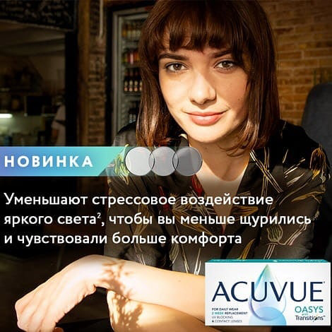Ощущаете дискомфорт при ярком свете? 