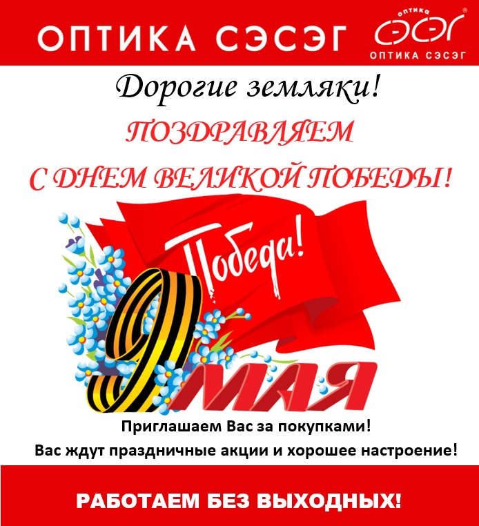 поздравляем с днем великой победы! 
