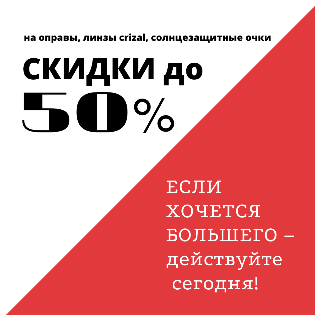 Скидки до 50%