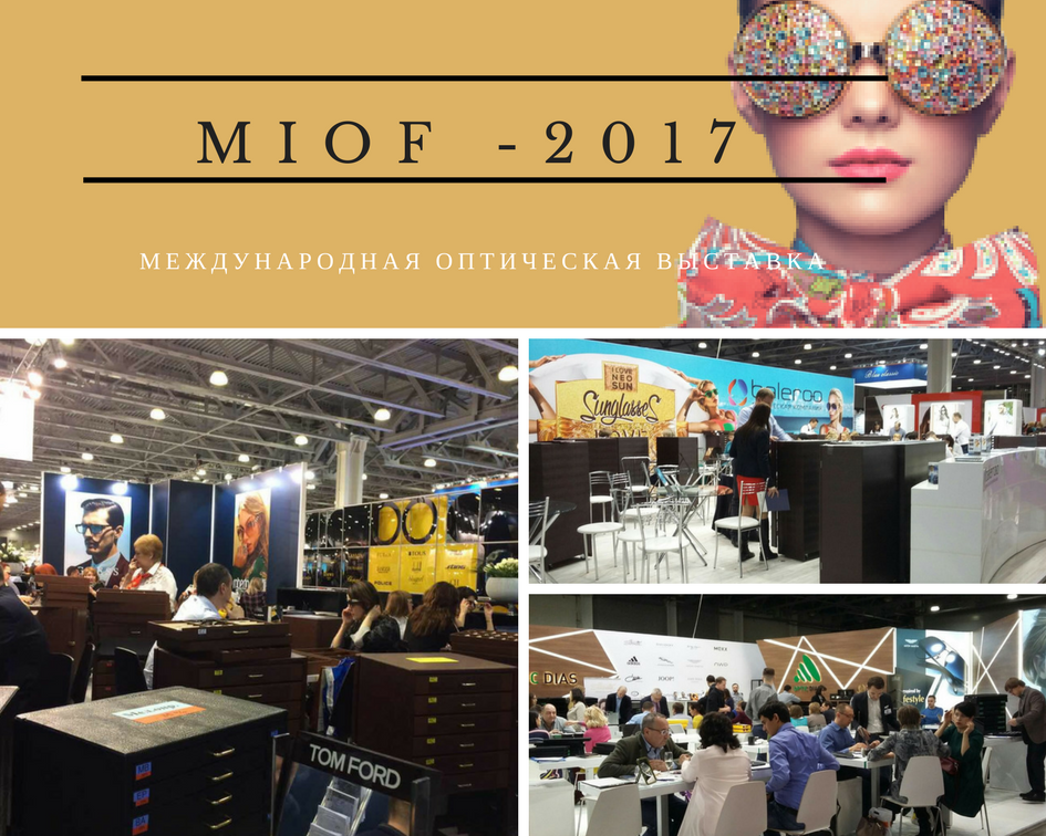 Международная выставка MIOF 
