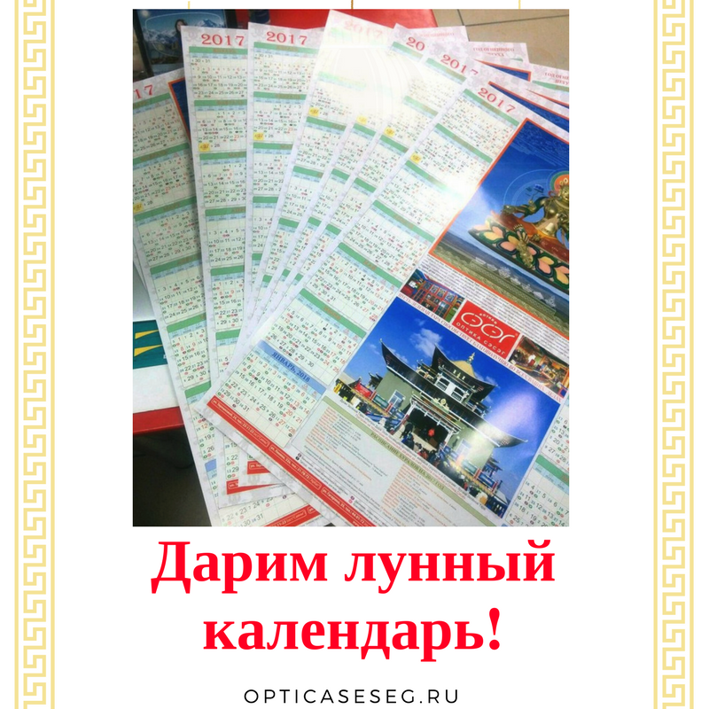 Получите в дар лунный календарь!