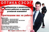 Приглашаем Вас на работу!