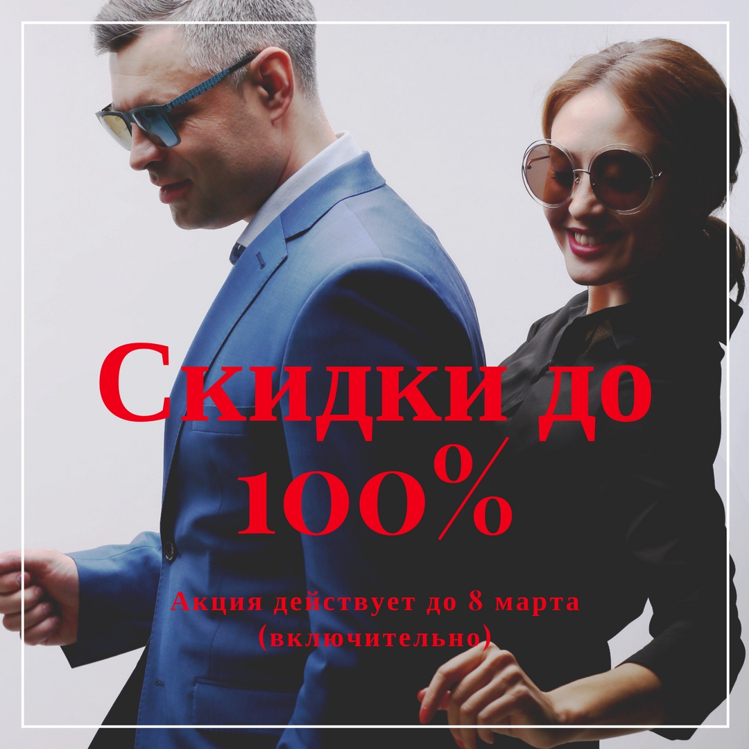 Спешите! Акция "СКИДКИ до 100%" действует до 8 марта (включительно)! Вытяните свою скидку! 