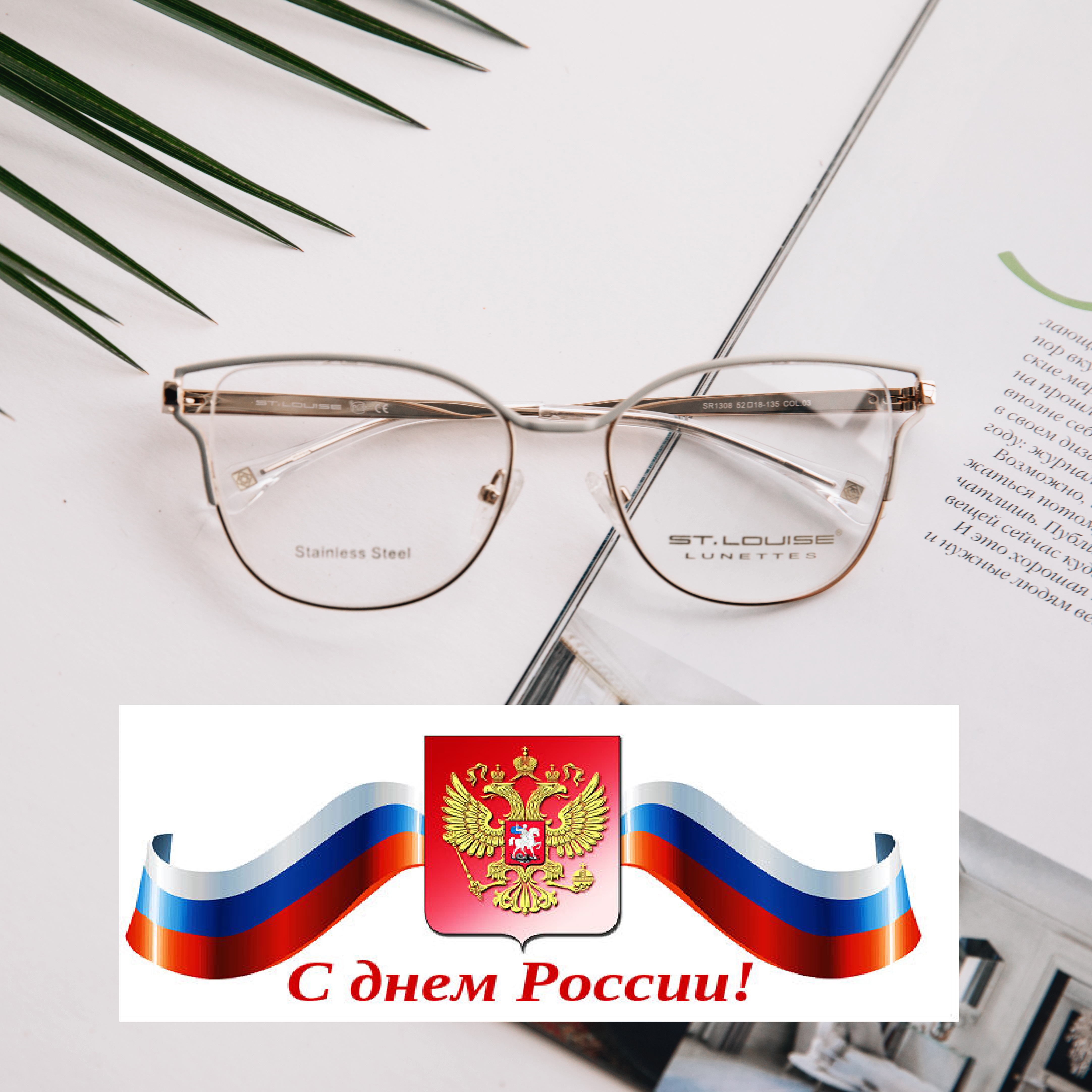 С Днем России!