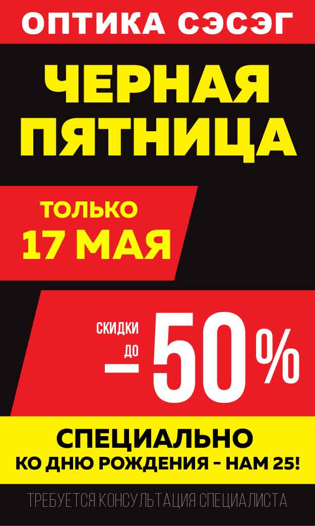 17 МАЯ -  «BLACK FRIDAY!»  День СУПЕР -распродаж и МЕГА-скидок!