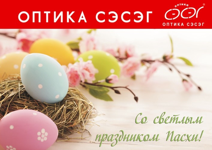 cо светлой пасхой.jpg