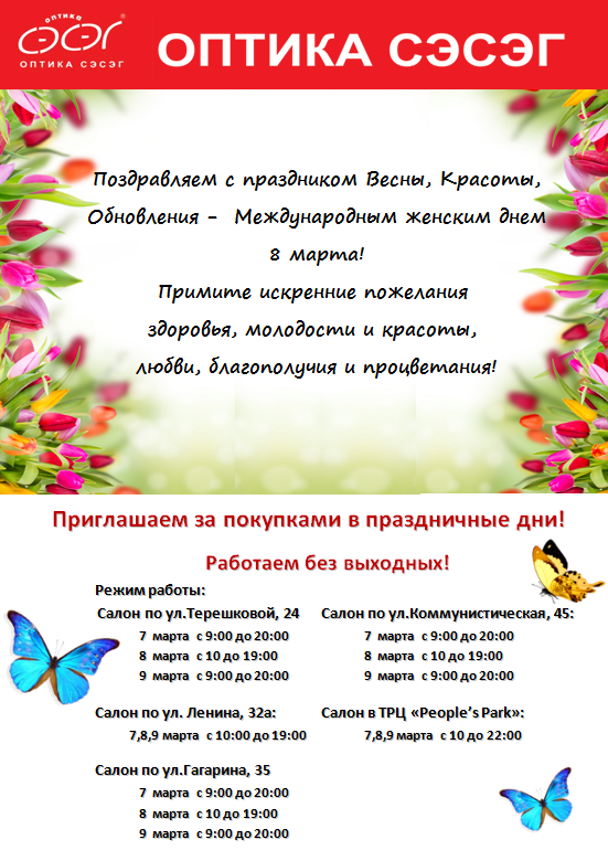 8 марта на сайт.png